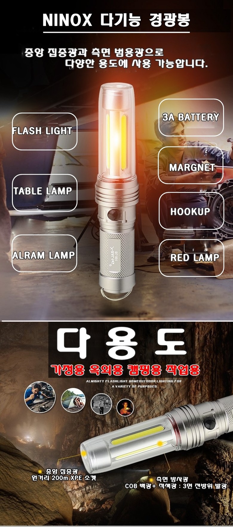 니녹스 코브 고휘도 LED 다기능 경광봉