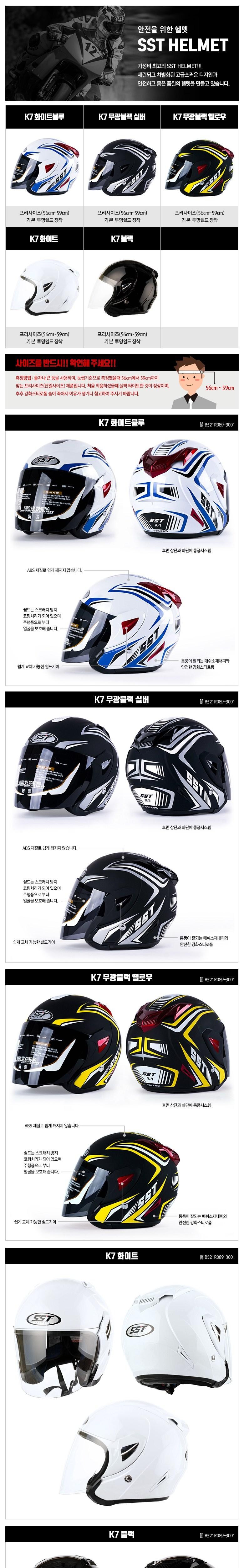 SST 오토바이 헬멧 K7
