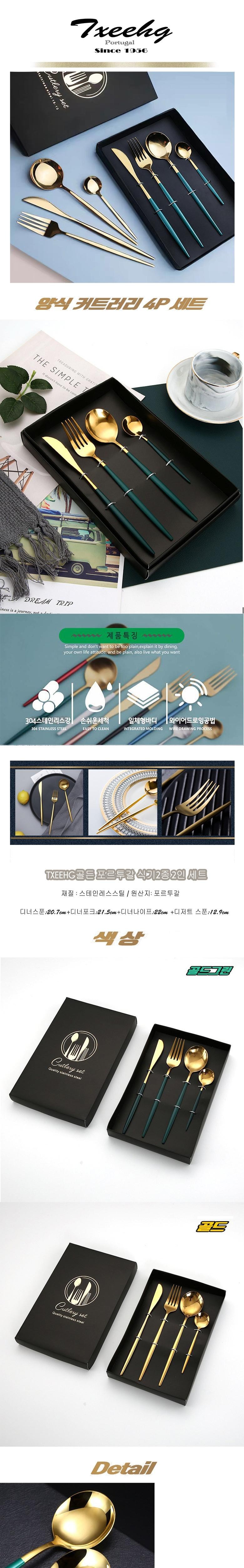 골든 포르투갈 서양 식기2종 2인 세트(스푼2p+포크2p+나이프2p+디저트 스푼2p)