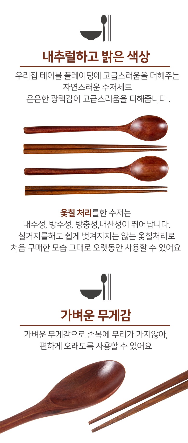 코멧 옻칠 나무 수저세트 2세트