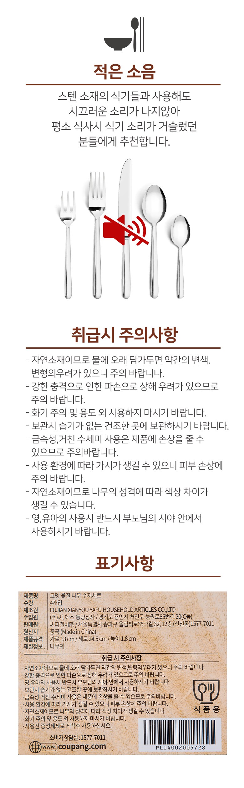 코멧 옻칠 나무 수저세트 2세트