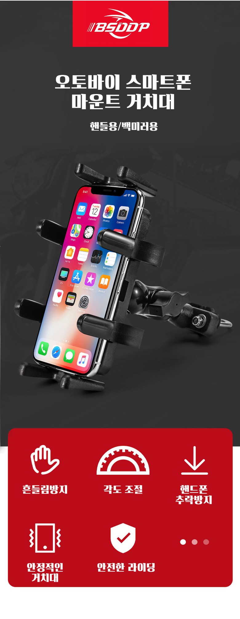 제로센스 오토바이 핸드폰 휴대폰 거치대