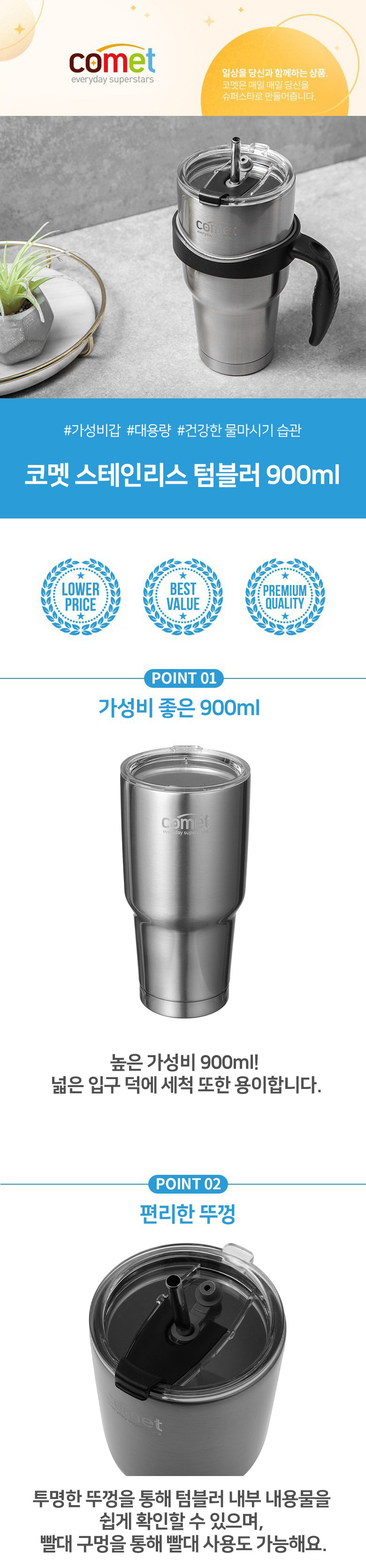 코멧 진공 스테인리스 텀블러 + 손잡이 + 빨대뚜껑 + 빨대 + 빨대솔