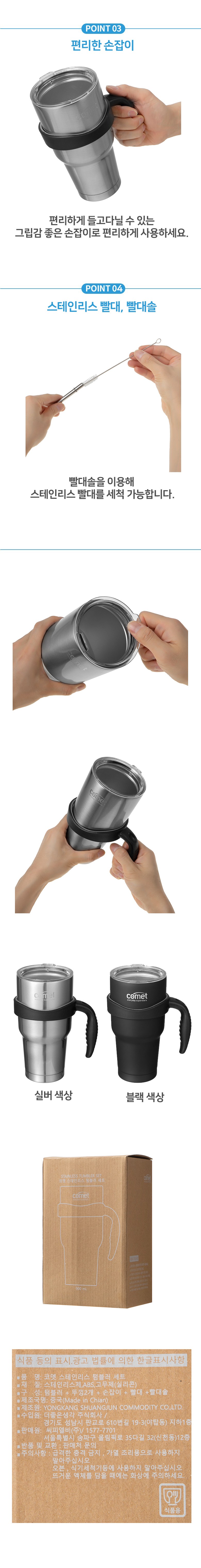 코멧 진공 스테인리스 텀블러 + 손잡이 + 빨대뚜껑 + 빨대 + 빨대솔