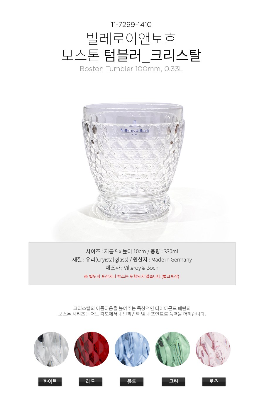 빌레로이앤보흐 보스톤 텀블러