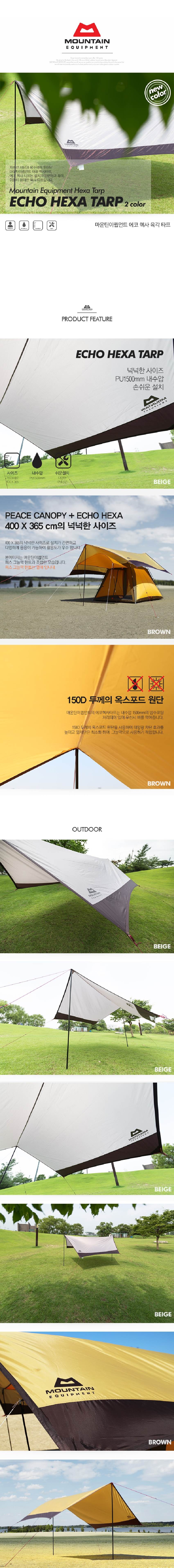 마운틴이큅먼트 에코 헥사 육각 타프