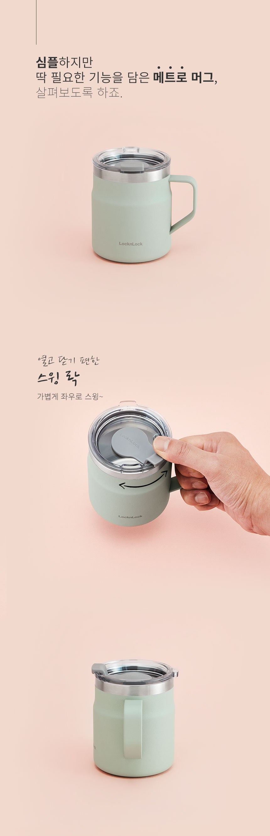 락앤락 메트로 보온보냉 머그 LHC4218