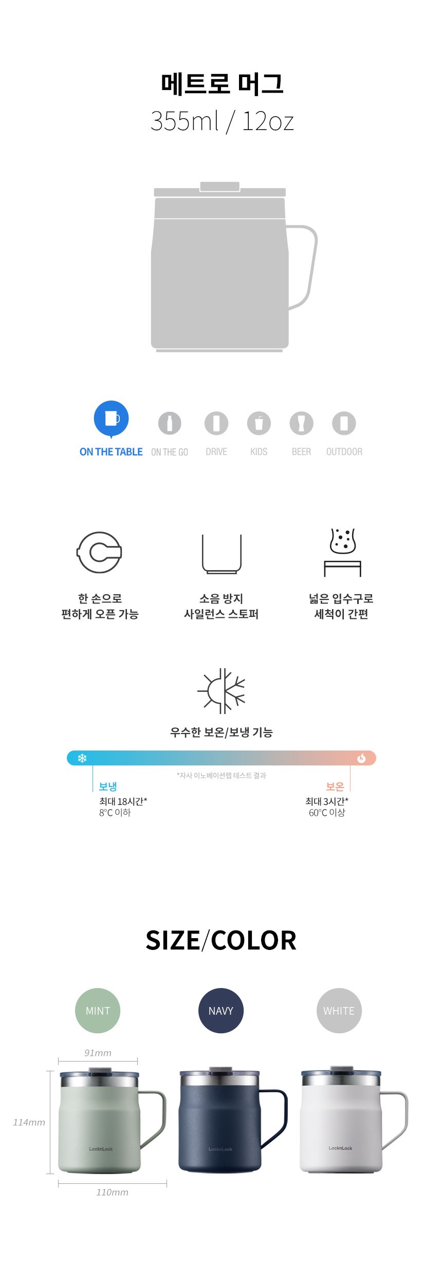 락앤락 메트로 보온보냉 머그 LHC4218