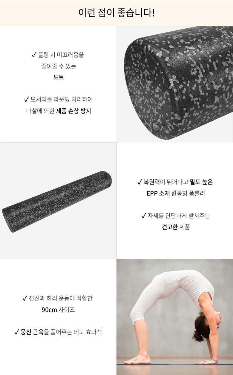 코멧 EPP 폼롤러