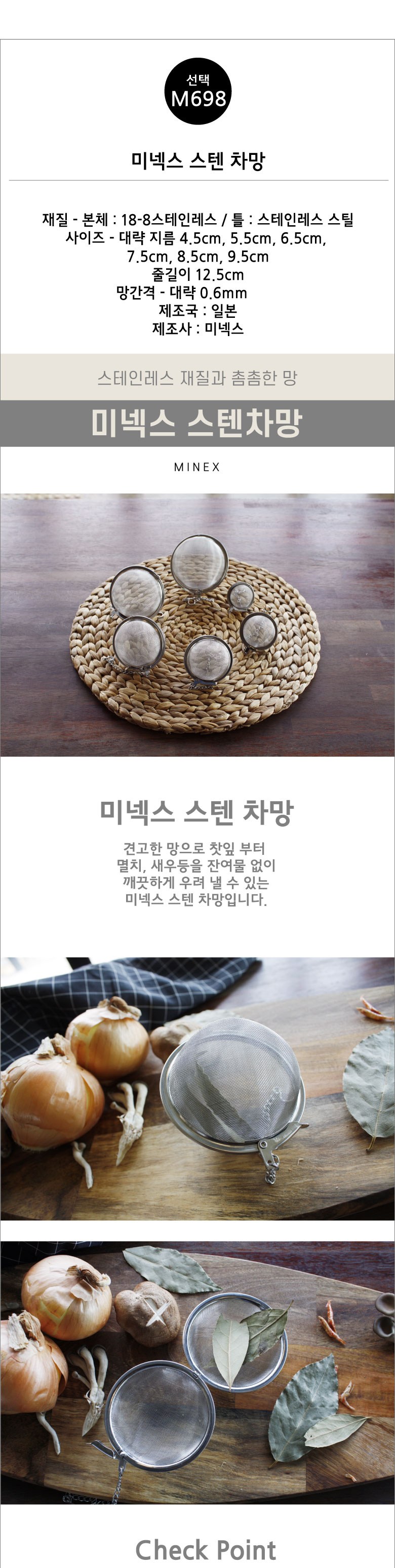 미넥스 스텐 차망 5.5cm