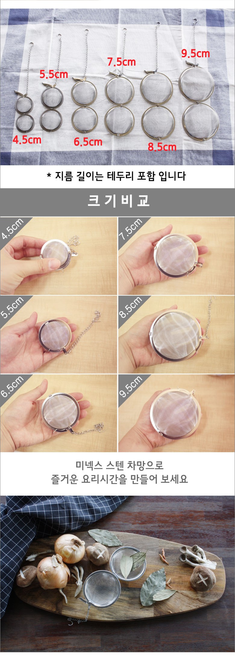 미넥스 스텐 차망 5.5cm