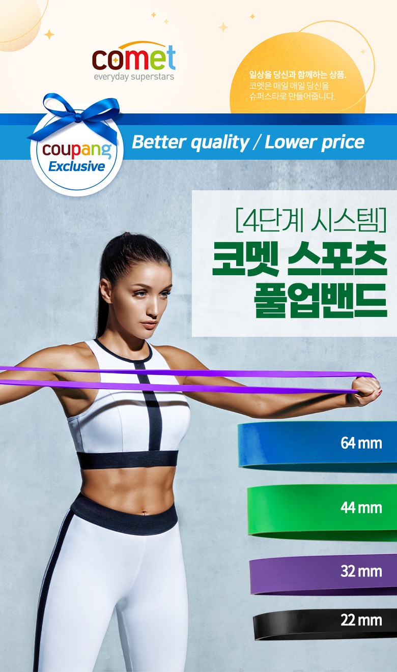 코멧 스포츠 풀업밴드 중