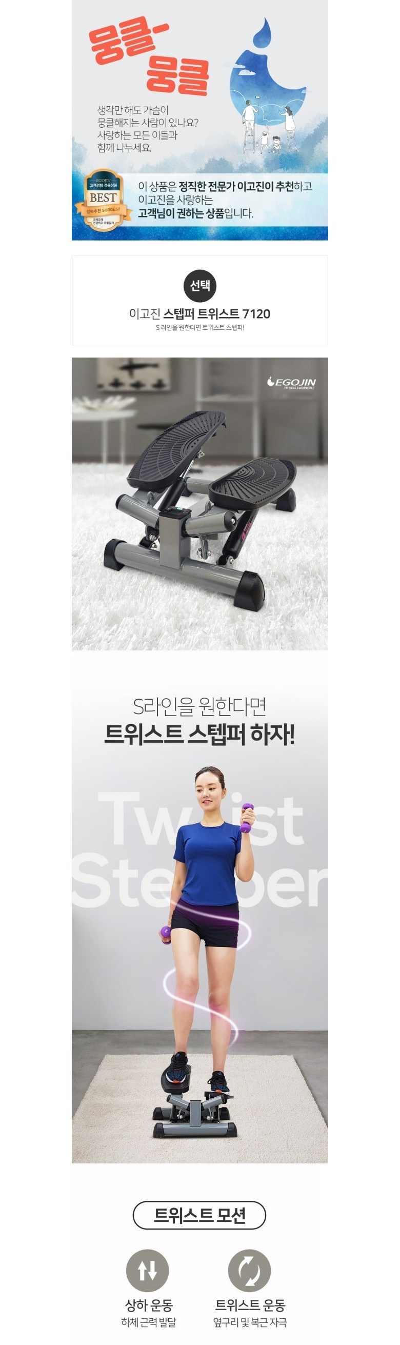 이고진 스텝퍼 트위스트 7120