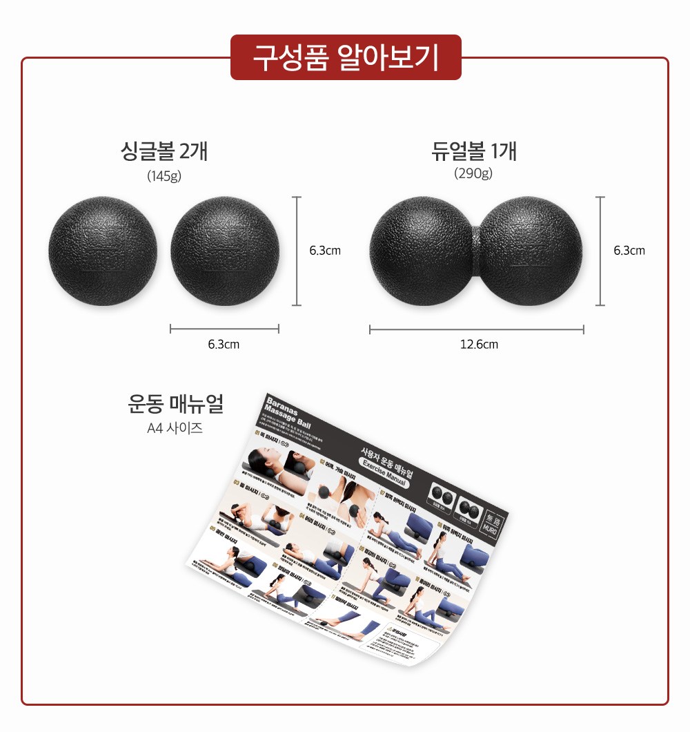 무로 바라나스 마사지 싱글볼