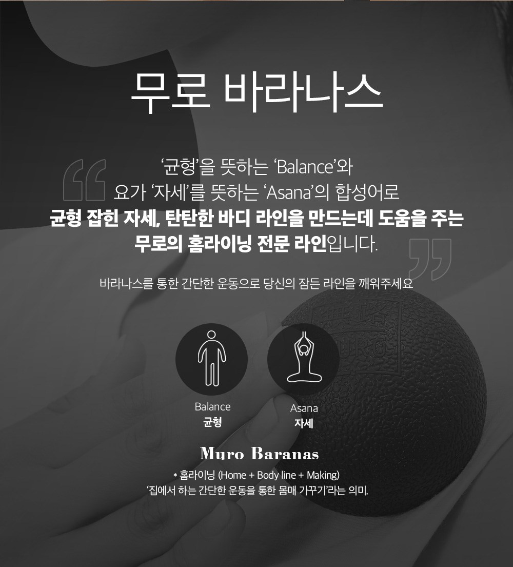 무로 바라나스 마사지 싱글볼
