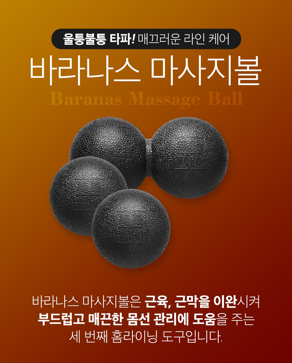 무로 바라나스 마사지 싱글볼