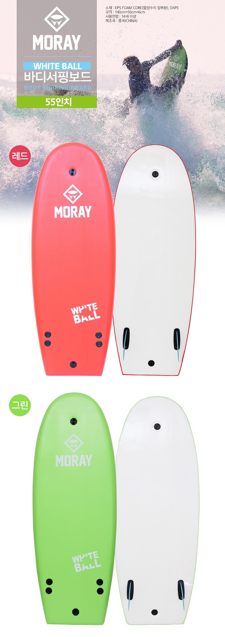 모레이 바디보드