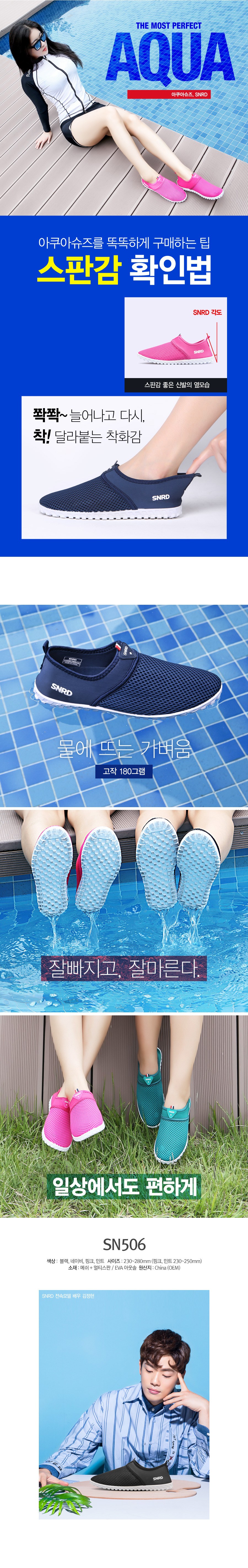 SNRD 아쿠아슈즈 SN506