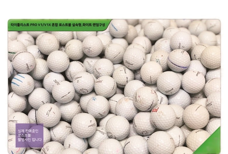 타이틀리스트 PRO V1 V1X 혼합 로스트볼