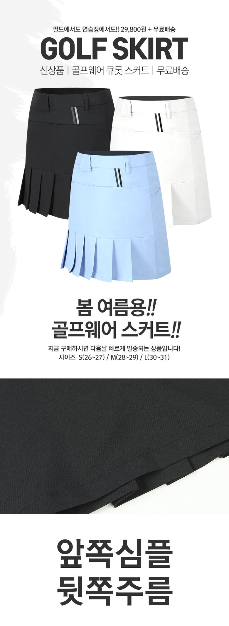 여성 골프 치마 플리츠 주름 큐롯 스커트