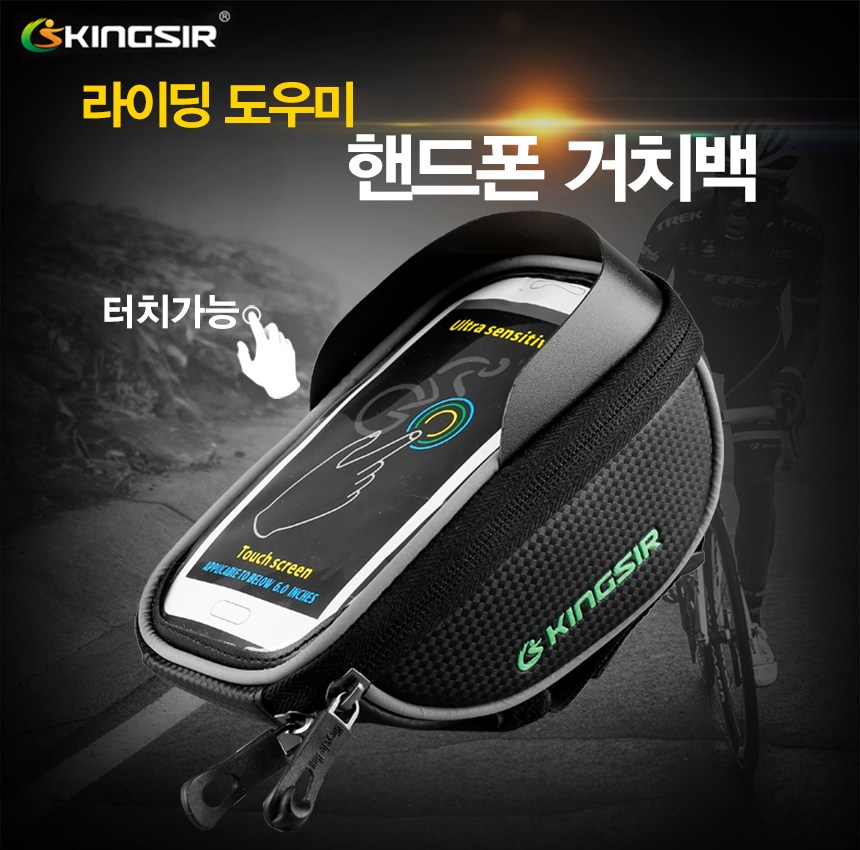 삼에스 킹썰 자전거 핸드폰 거치백
