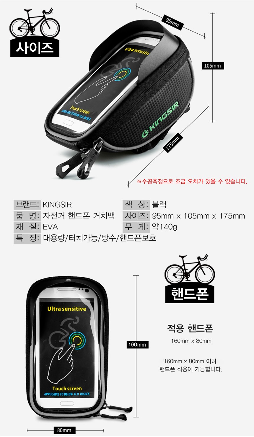 삼에스 킹썰 자전거 핸드폰 거치백