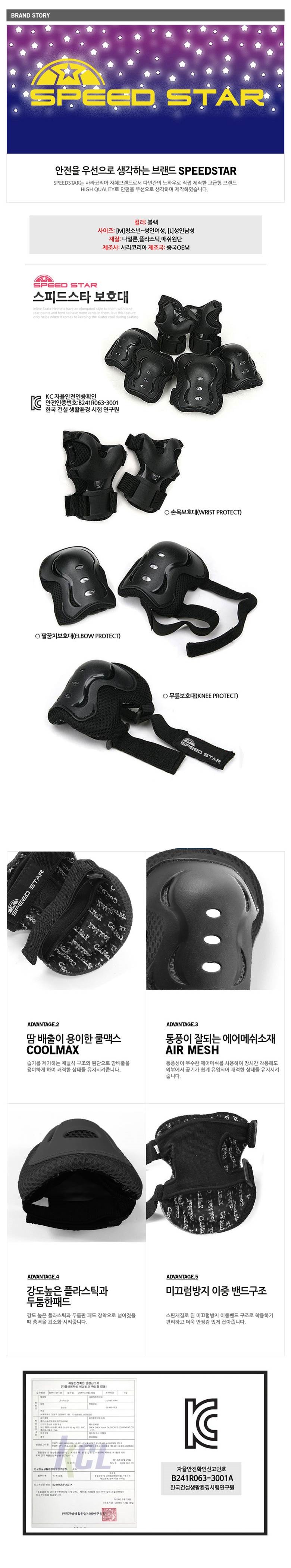 스피드스타 보호대