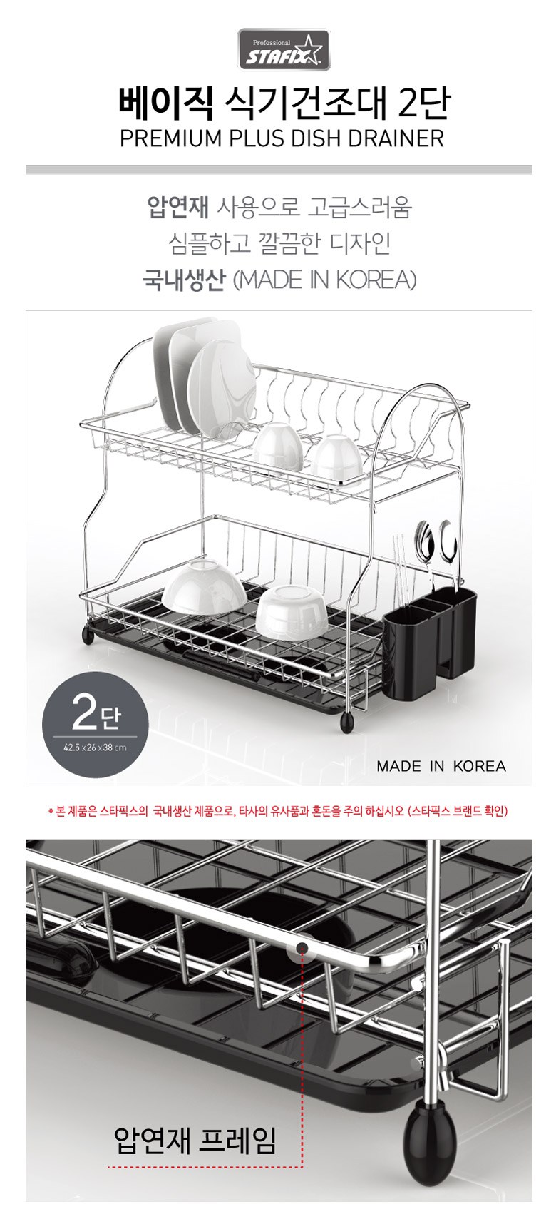 스타픽스 베이직 식기건조대 2단