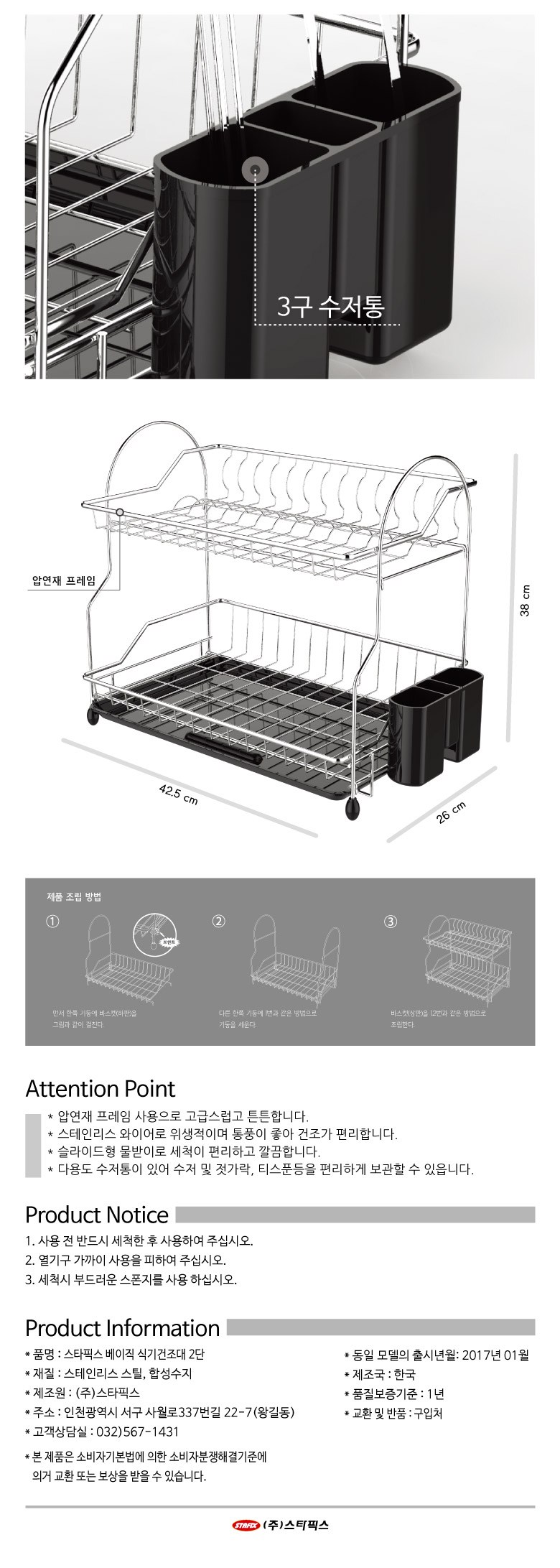 스타픽스 베이직 식기건조대 2단