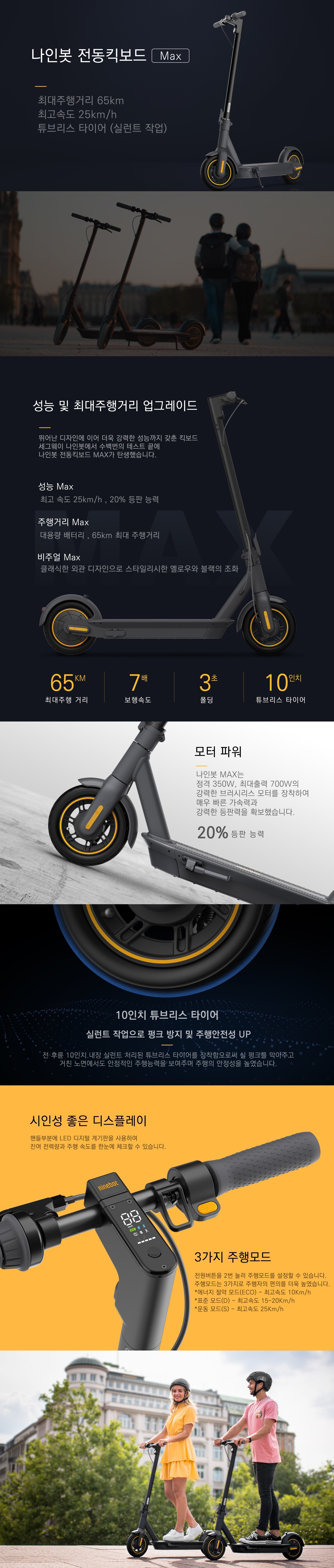 나인봇 전동킥보드 맥스