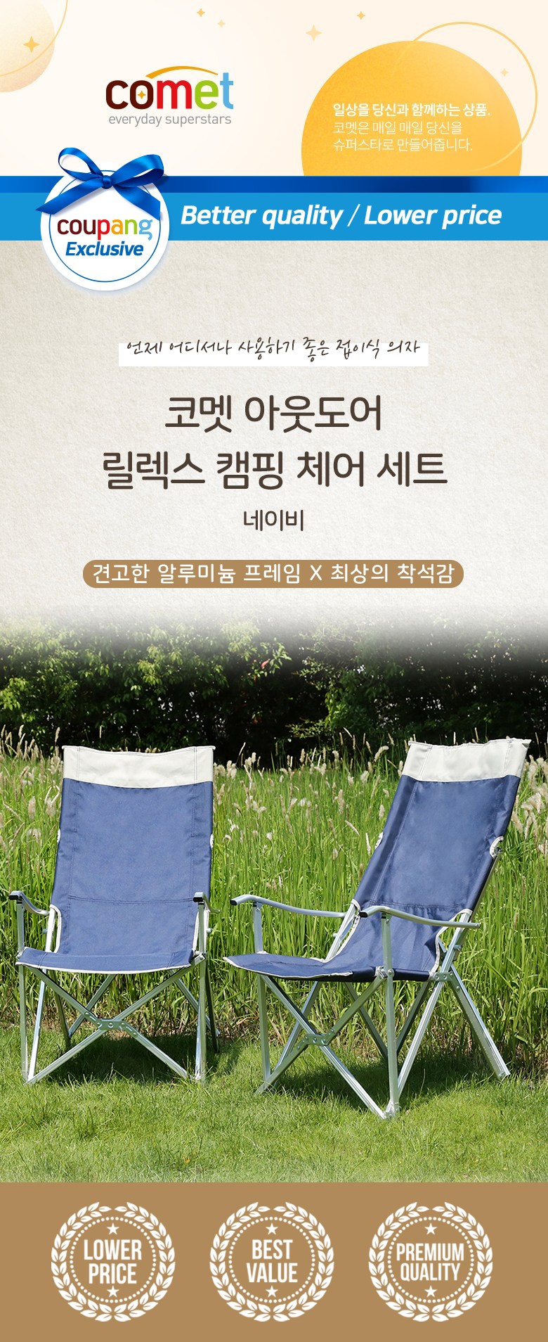 코멧 아웃도어 릴렉싱 체어 세트