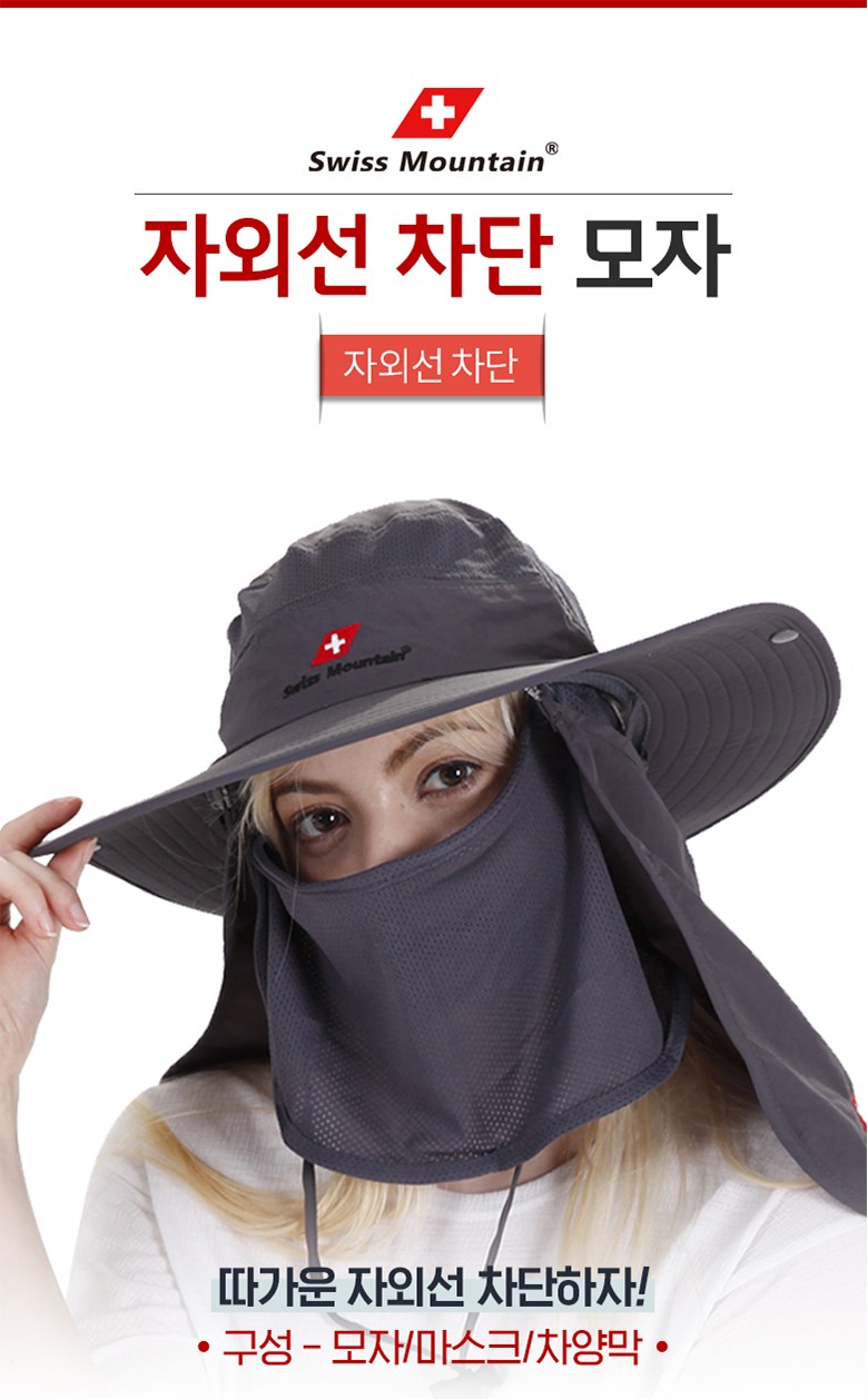 스위스마운틴 자외선 차단 모자