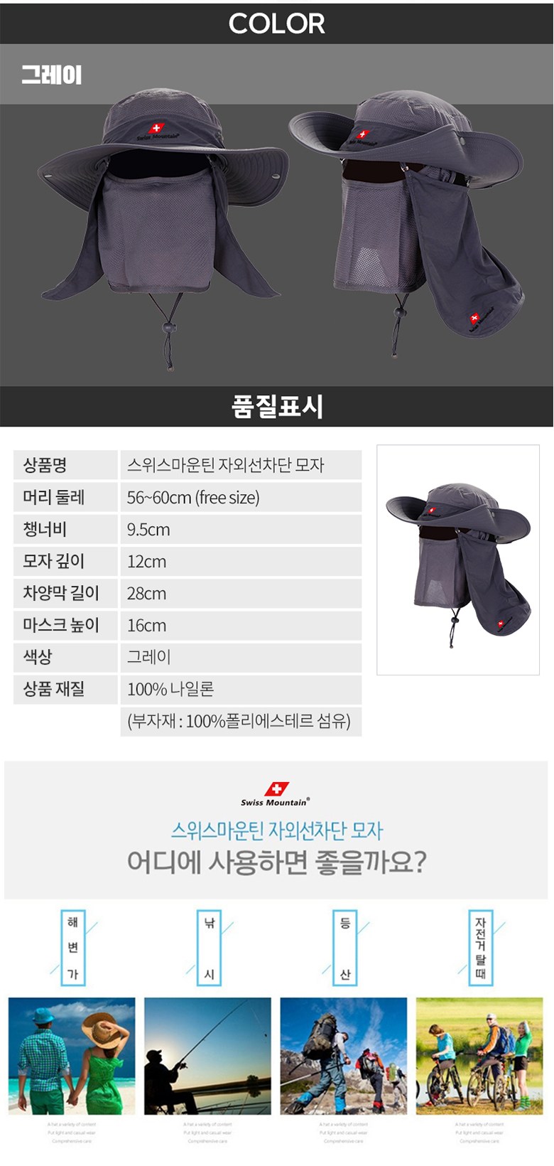 스위스마운틴 자외선 차단 모자