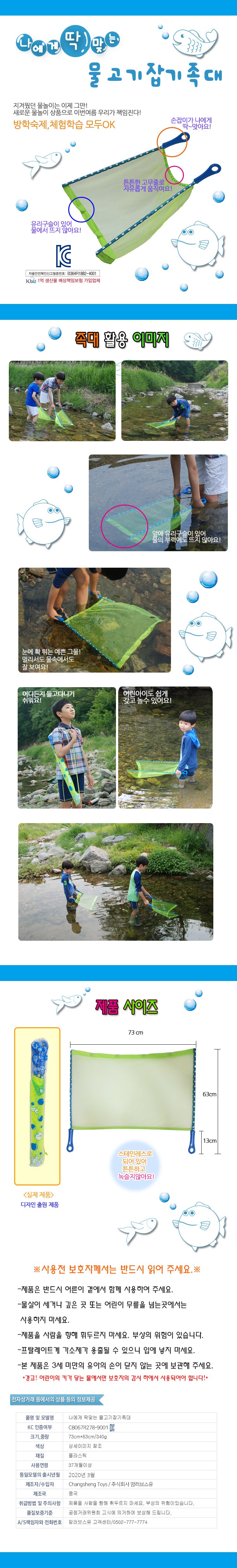 맘러브스유 어린이 물고기잡기 족대