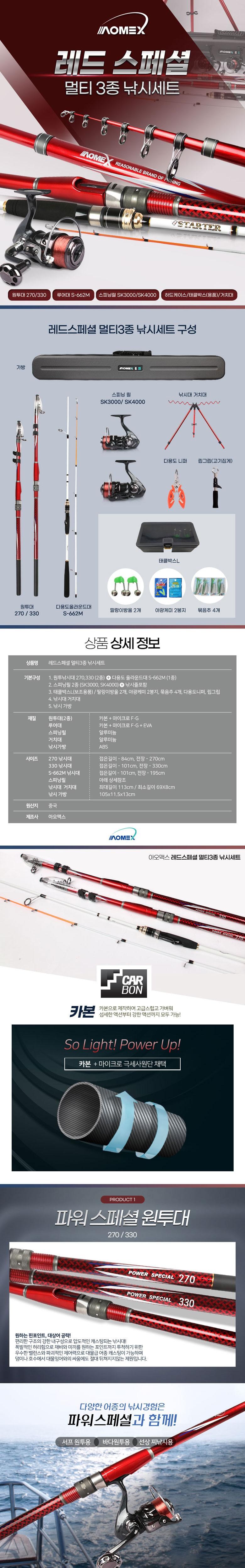 아오맥스 레드스페셜 멀티3종 낚시세트/원투낚시대 선상 낚시대