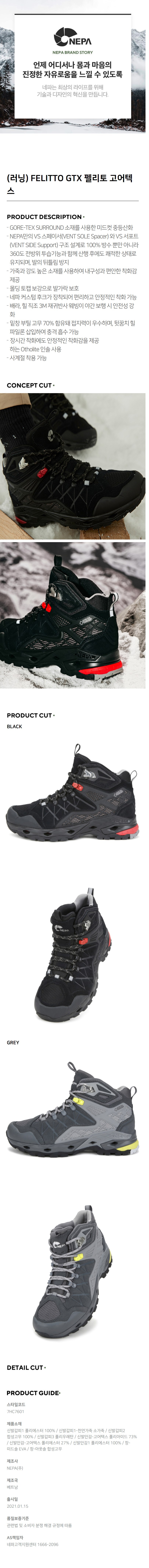 네파 펠리토 고어텍스 중등산화