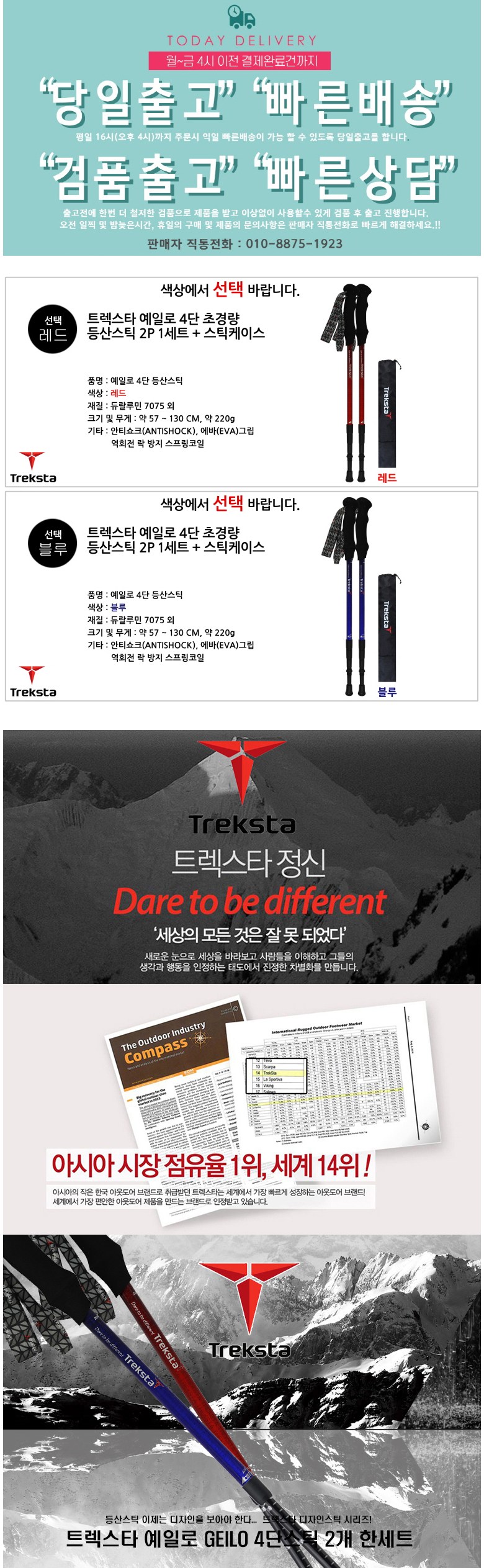 트렉스타 정품 4단 예일로 등산스틱