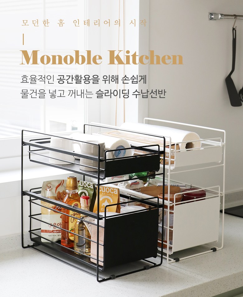네이쳐리빙 모노블 슬라이딩 주방 수납선반 2단