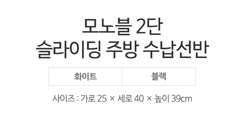 네이쳐리빙 모노블 슬라이딩 주방 수납선반 2단