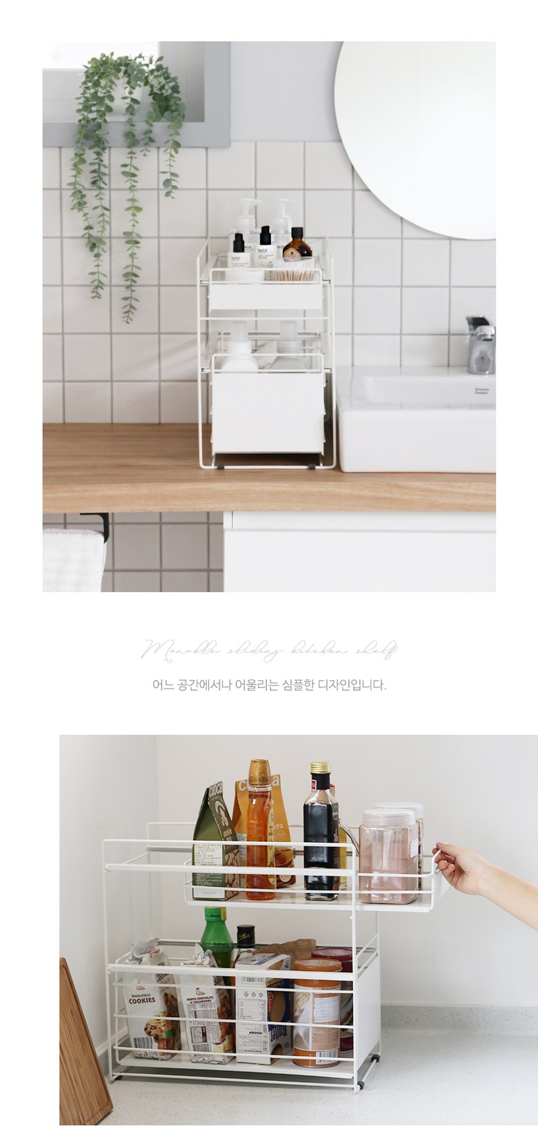 네이쳐리빙 모노블 슬라이딩 주방 수납선반 2단