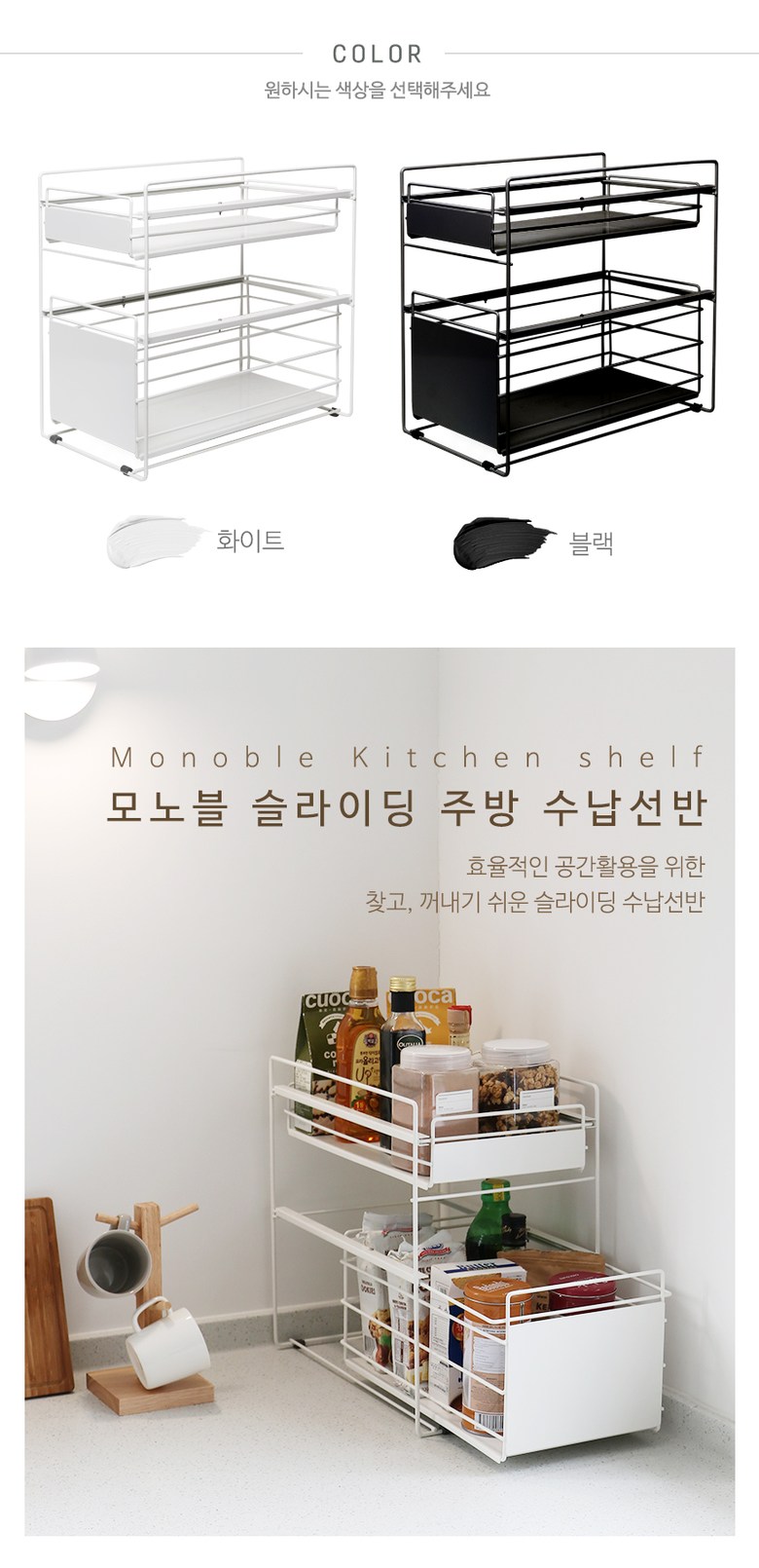 네이쳐리빙 모노블 슬라이딩 주방 수납선반 2단