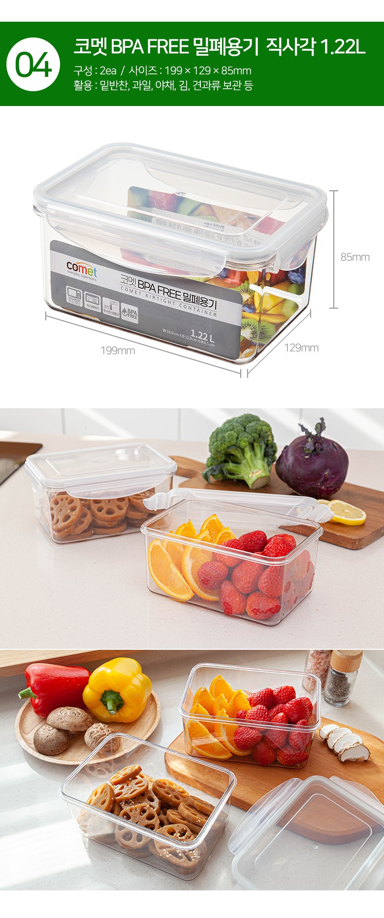 코멧 BPA프리 트라이탄 밀폐용기 10조 세트