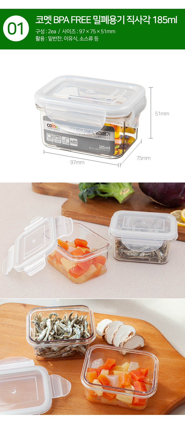 코멧 BPA프리 트라이탄 밀폐용기 10조 세트