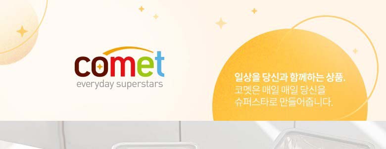코멧 BPA프리 트라이탄 밀폐용기 10조 세트