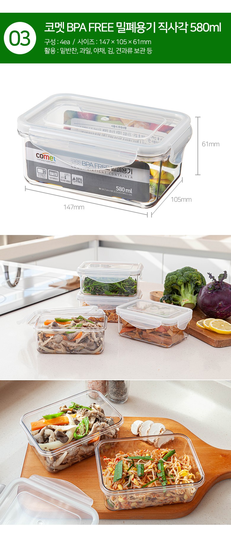 코멧 BPA프리 트라이탄 밀폐용기 10조 세트