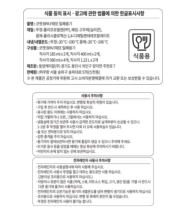 코멧 BPA프리 트라이탄 밀폐용기 10조 세트