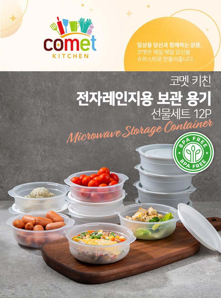 코멧 키친 전자레인지용 보관용기 그레이 6P + 화이트 6P