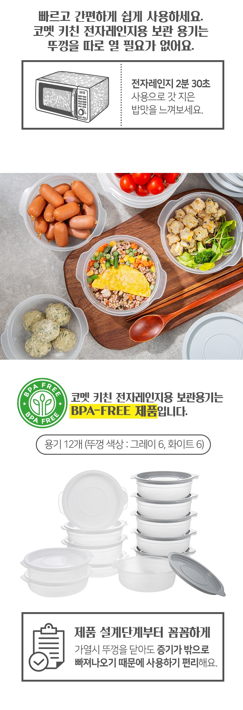 코멧 키친 전자레인지용 보관용기 그레이 6P + 화이트 6P