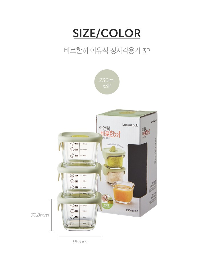 락앤락 바로한끼 이유식 정사각용기