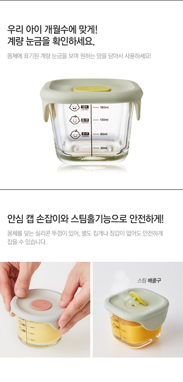 락앤락 바로한끼 이유식 정사각용기